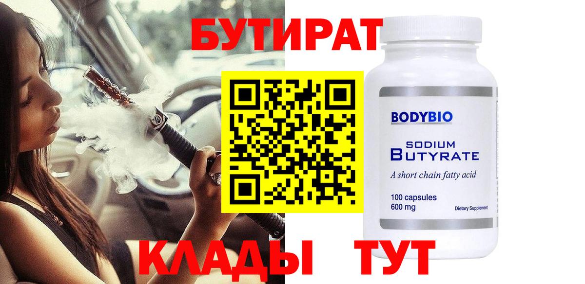 Майкоп  Бутират оксибутират  Вход с VPN 