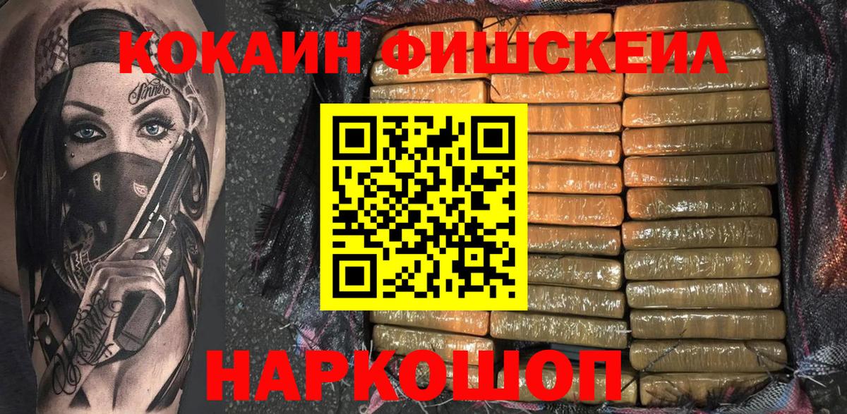 Cocaine Fish Scale Майкоп