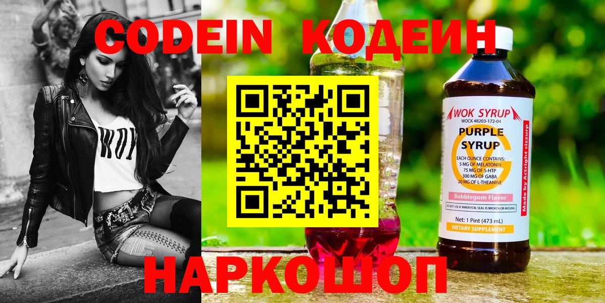 Codein напиток Lean (лин)  Вход с VPN  Майкоп  Codein Purple Drank 