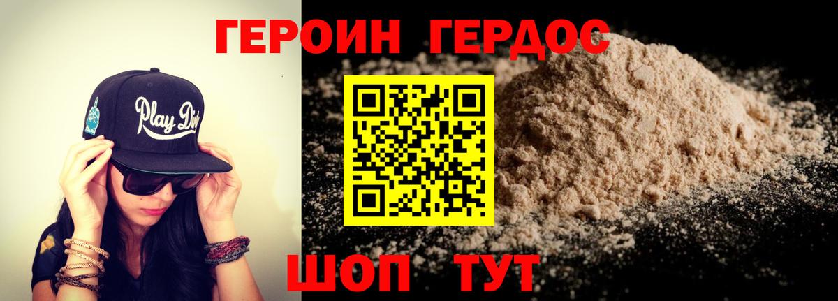 Героин VHQ Майкоп