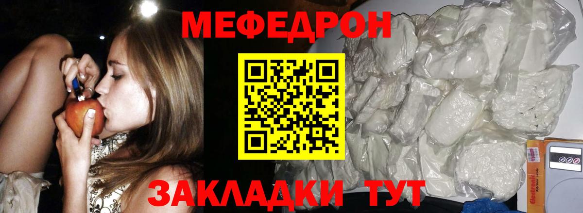 Мефедрон кристаллы Майкоп