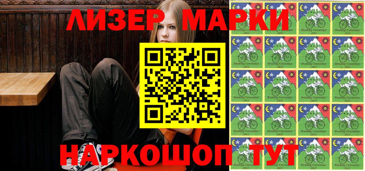 Наркотические марки 1500мкг Майкоп